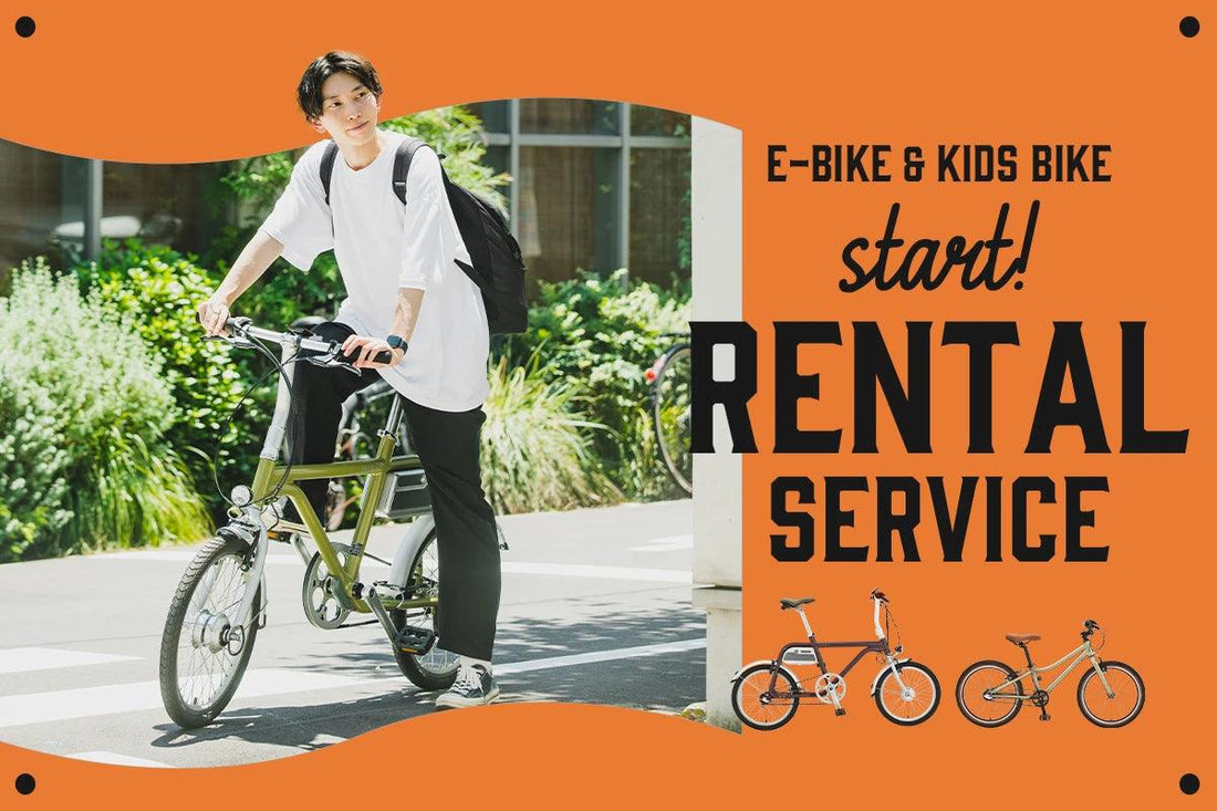 CASA WIMO自転車レンタルサービスのご案内