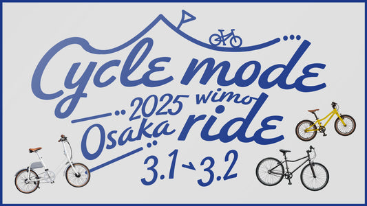 サイクルモードライド大阪 2025 wimo 試乗