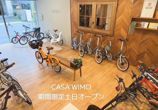 期間限定!新商品体験や受賞ebike COOZY Lightの試乗を週末に~「CASA WIMO」サンデーオープン
