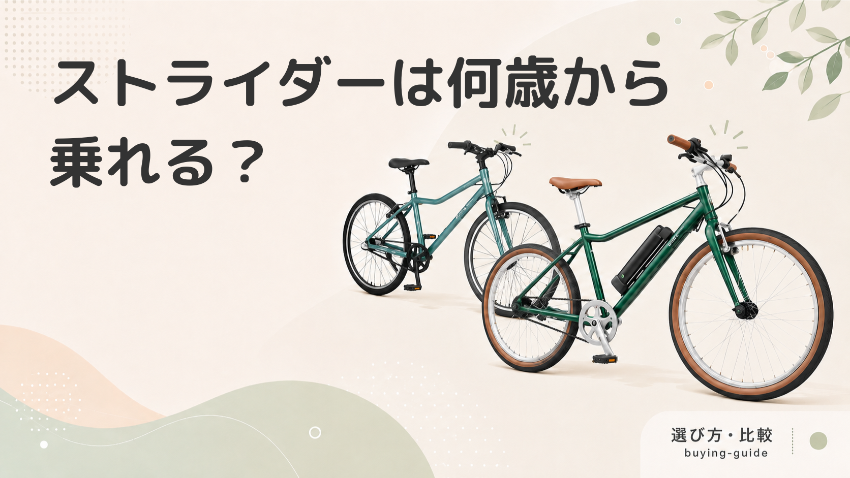 strider-kick-bike-age.png?v=