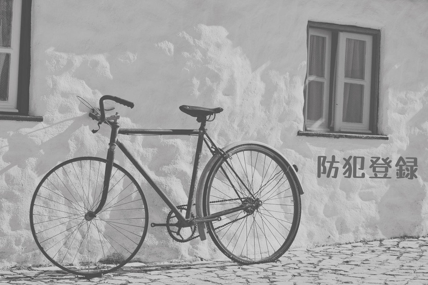 防犯登録 CASA WIMO受取専用 (東京都登録) - wimo online store - オシャレ電動自転車 - 最軽量級子供自転車