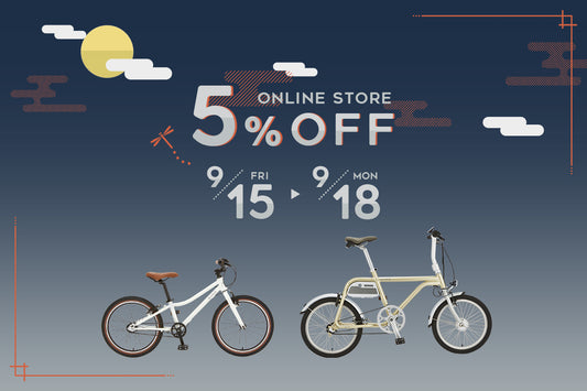 スポーツの秋を応援！ONLINE STORE 5%OFF - シルバーウィーク限定キャンペーンを開催 - wimo online store - オシャレ電動自転車 - 最軽量級子供自転車