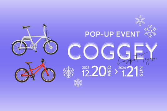 クリスマス前最後のチャンス「wimo POP UP in COGGEYららぽーと豊洲 」を開催 - wimo online store - オシャレ電動自転車 - 最軽量級子供自転車
