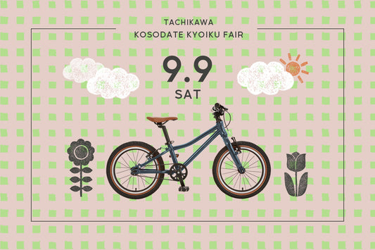 「第18回 立川子育て教育フェア」にwimoが初出展 - wimo online store - オシャレ電動自転車 - 最軽量級子供自転車
