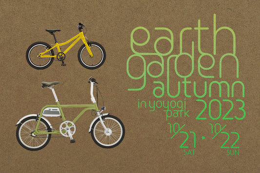 「earth garden "秋" 2023 Mountain High!!」にwimo が初出展 - wimo online store - オシャレ電動自転車 - 最軽量級子供自転車