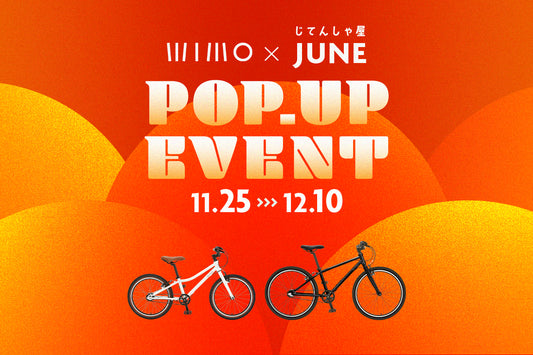 「wimo×JUNEスペシャル展示」を開催 - wimo online store - オシャレ電動自転車 - 最軽量級子供自転車