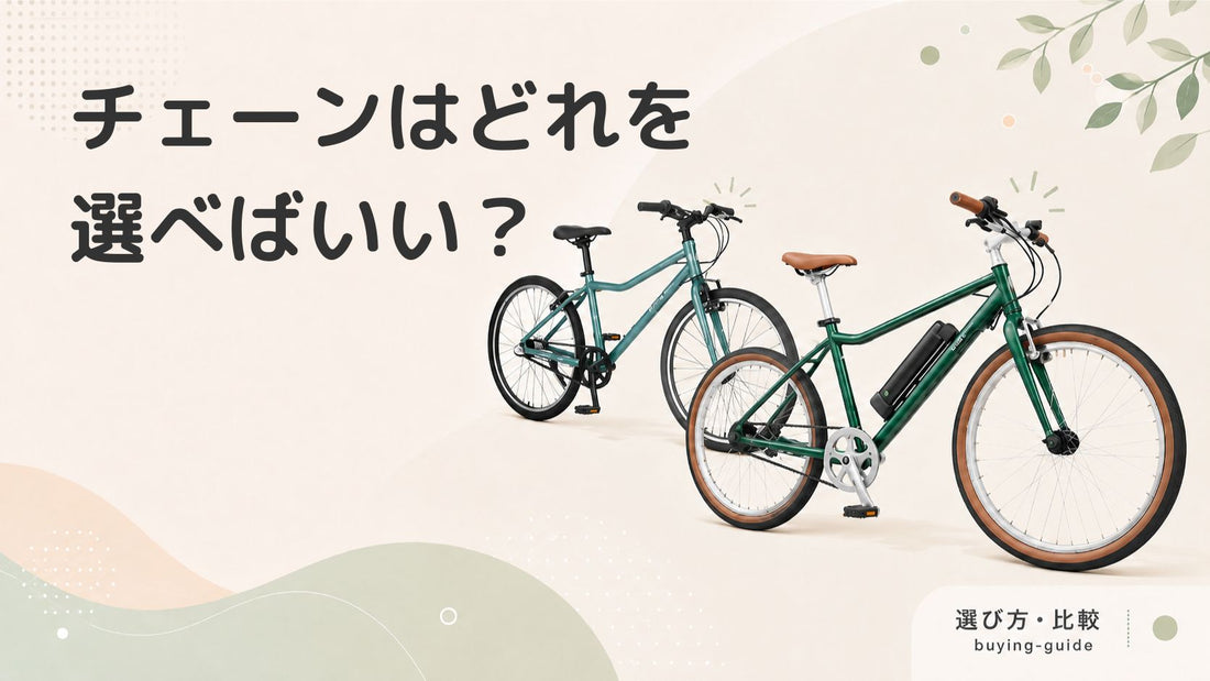 自転車チェーンのおすすめ10選！選び方のポイントや交換方法などを解説