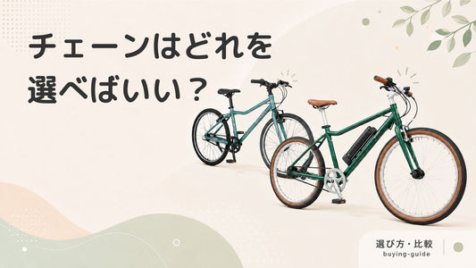 自転車チェーンのおすすめ10選！選び方のポイントや交換方法などを解説
