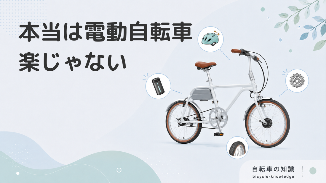 電動自転車は楽じゃないって本当？理由や快適に使える人を紹介！