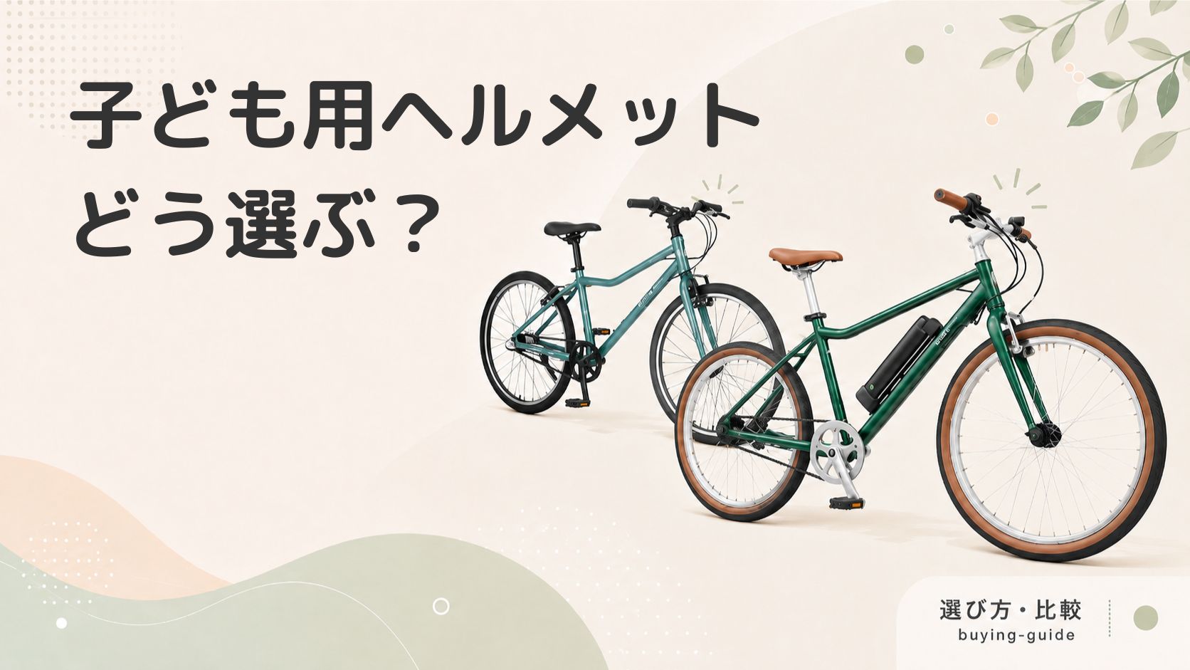 自転車ヘルメット マウンテン バイク ヘルメット子供 子ども用自転車