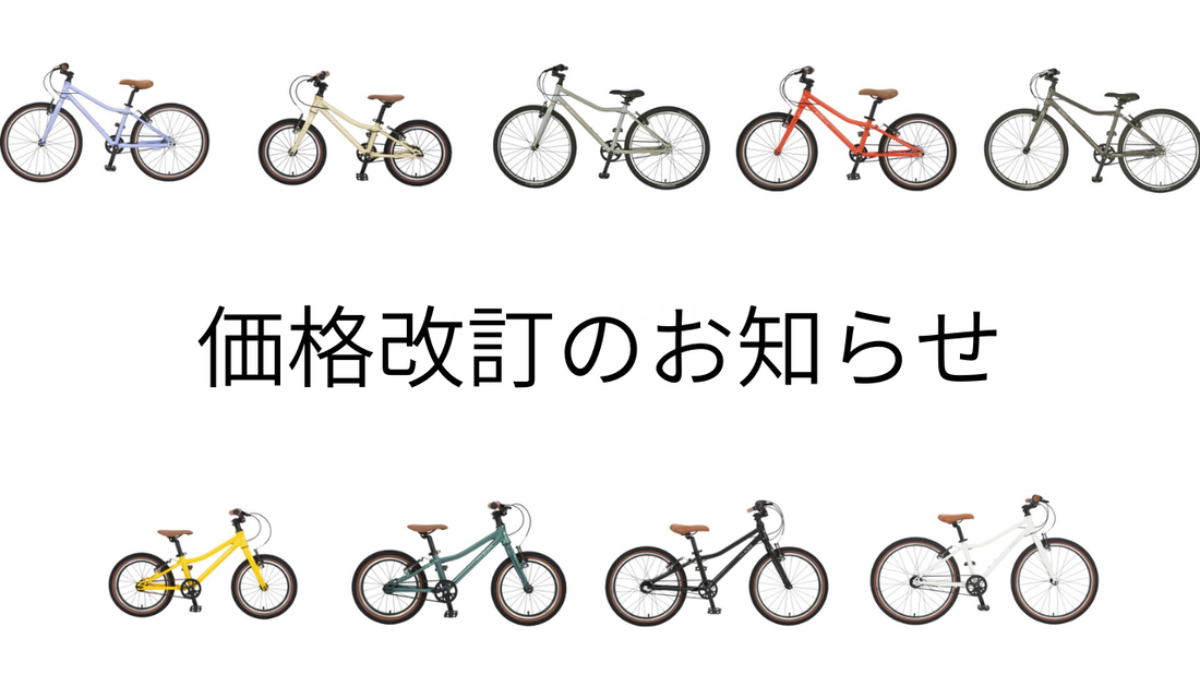 【5/1価格改定】4月30日まで現行価格｜wimo kidsは在庫限り