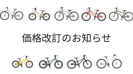 【5/1価格改定】4月30日まで現行価格｜wimo kidsは在庫限り